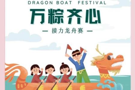 端午节：划龙舟竞速，体验节日习俗