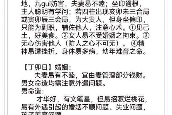 解析阴毛痣命理：你的命运能否改变？合婚时需注意哪些关键点