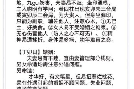川岛芳子命理揭秘：合婚看什么？如何影响命运？