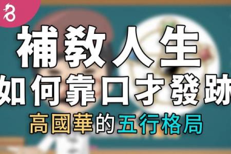 锰五行格局颠覆传统：揭秘性格塑造的全新视角