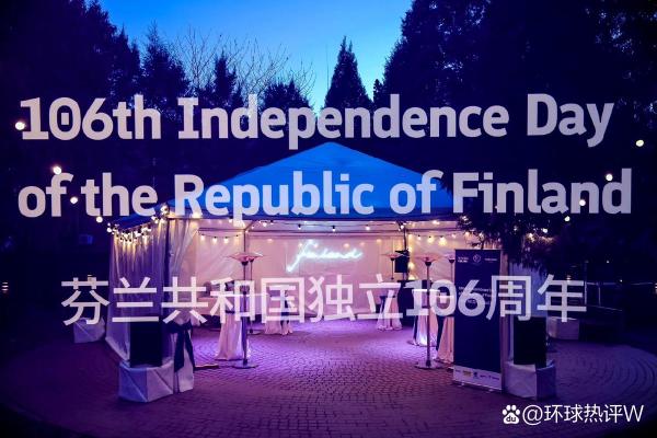 芬兰独立日：庆祝自由与文化传承