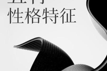 桐木格局揭秘：如何通过五行解析你的性格特质？