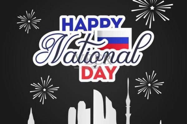 俄罗斯语言日：庆祝语言多样性，促进文化交流