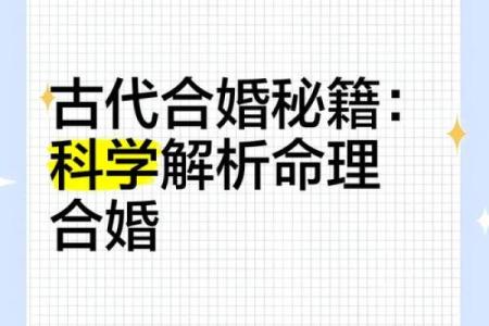 揭秘命理搭配测算：能改运吗？合婚看什么？