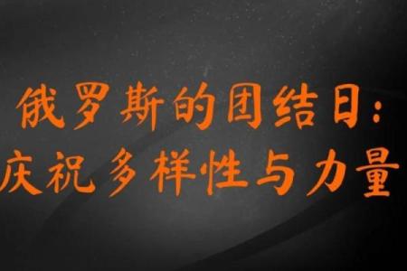 俄罗斯语言日：庆祝语言多样性，促进文化交流