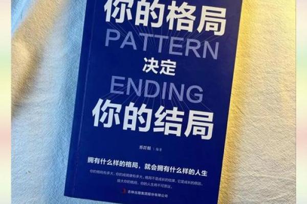 五行格局升级指南：仁者如何通过调整格局提升人生高度