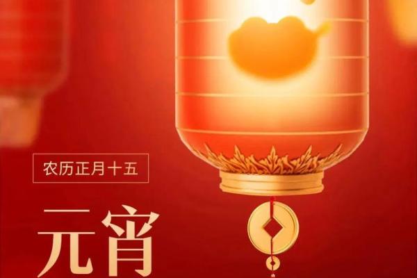 元宵节：灯火阑珊处，赏灯猜谜共度团圆