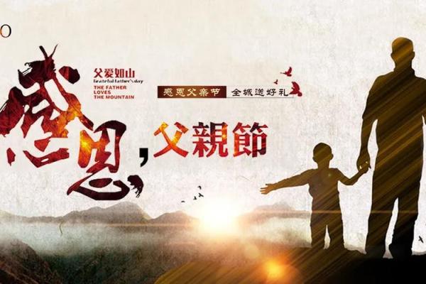 父亲节：感恩父爱，传承家庭文化的温情