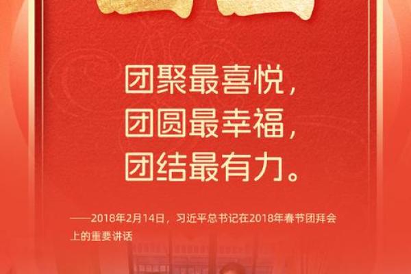 春节：团圆盛宴，感悟家国情怀