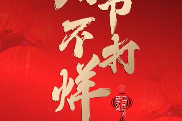 春节：团圆盛宴，感悟家国情怀