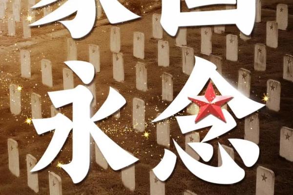 纪念阵亡将士日：缅怀英雄，传承不朽精神