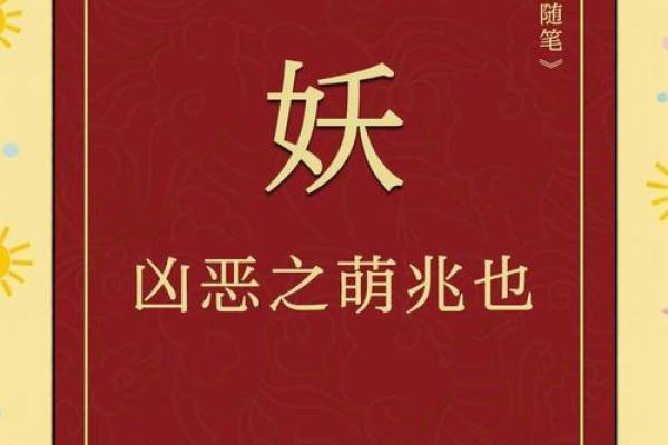 五行格局中的万字之谜：揭秘你的性格特质与改变之道