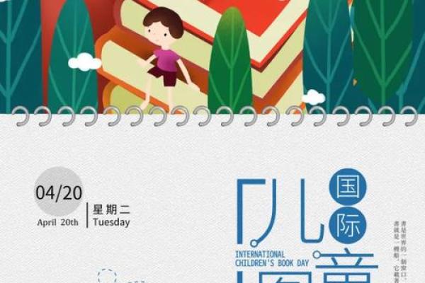 国际儿童图书日：传递知识与关怀，点亮孩子们的心灵