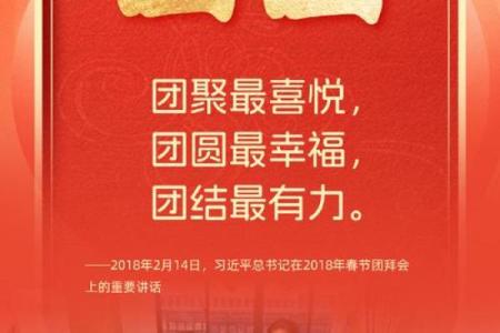 春节：团圆盛宴，感悟家国情怀