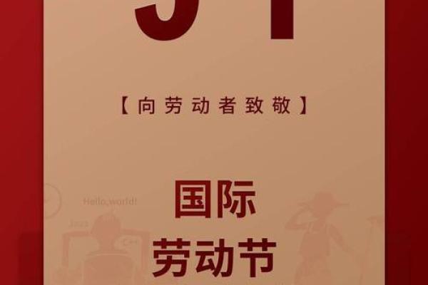 美国劳动节：庆祝劳动成就，感悟勤劳精神