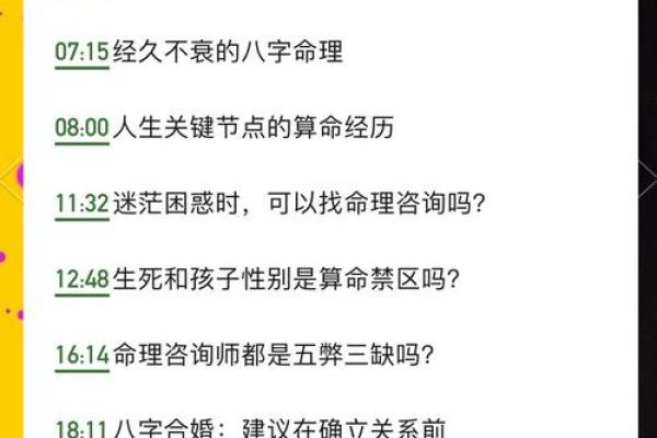 命理真相大揭秘：改运的秘诀与合婚中的关键