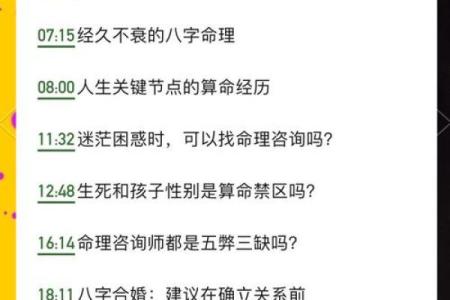 命理真相大揭秘：改运的秘诀与合婚中的关键
