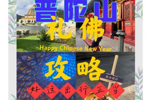 普陀山朝圣：寻找心灵净土，感悟佛教养生哲学