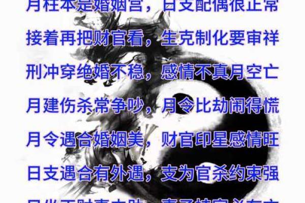 逐月命理戍解析：合婚时你该知道的八字秘密