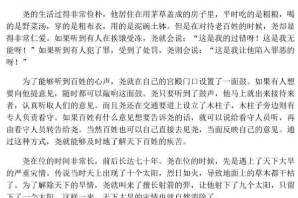 尧帝性格解析：五行格局中的实用指南，助你成就非凡