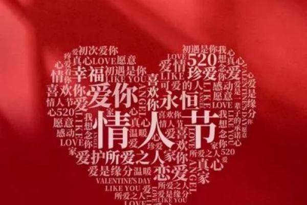 情人节:浪漫与表白,品味爱的习俗 情人节:浪漫与表白,品味爱的习俗