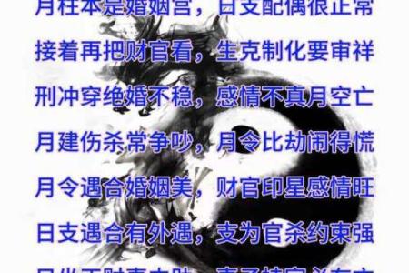 逐月命理戍解析：合婚时你该知道的八字秘密