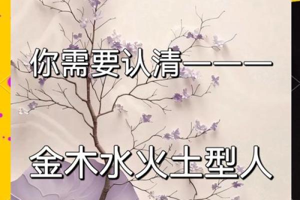 火五行颠覆传统：揭秘你的真实性格，原来可以这样改变