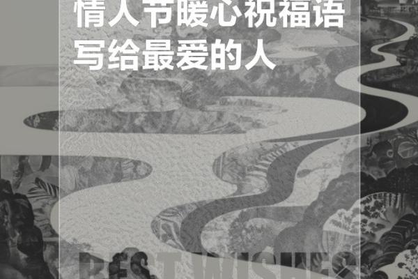 情人节：甜蜜共度，传递爱的养生与情感力量
