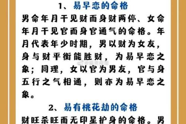 晚婚是命中注定？解析八字合婚如何改变婚姻轨迹