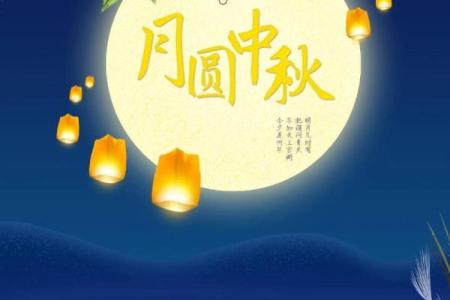 中秋：月圆人团圆，品味家的温馨