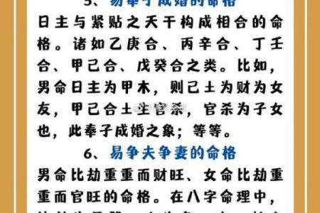 晚婚是命中注定？解析八字合婚如何改变婚姻轨迹