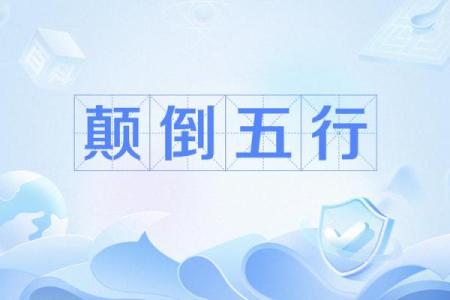 颠覆五行传统：揭秘五行如何影响你的内心世界