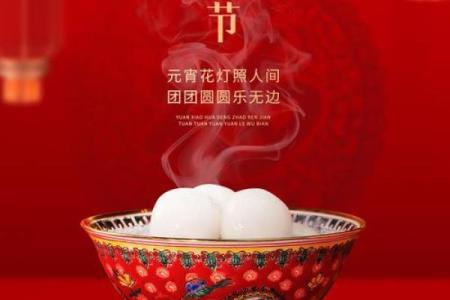元宵：花灯璀璨，欢乐团圆夜