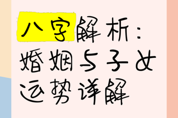 广州命理堂深度解析：八字如何影响婚姻运势？命运差异如何弥补？