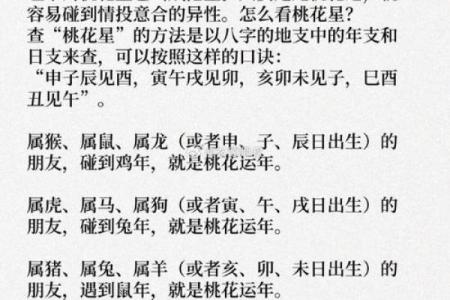 揭开桃花无根命理的秘密：如何改善运势？婚姻配对看什么？