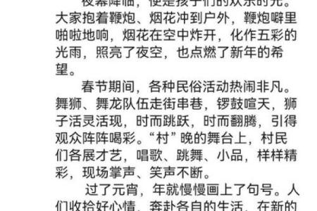 春节：探寻节日起源，传承千年文化
