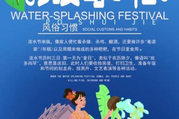 傣族泼水节：水花飞溅，感悟民族团结与文化传承
