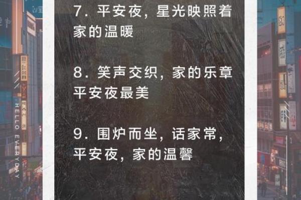 平安夜：与家人共度，感受温馨习俗
