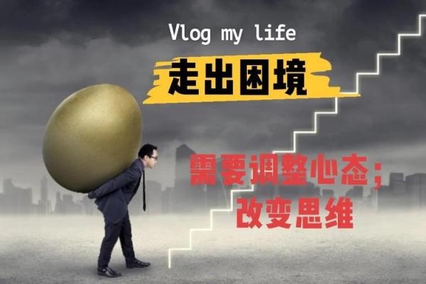 柱字五行格局调整术：实用性格解析，让你逆风翻盘
