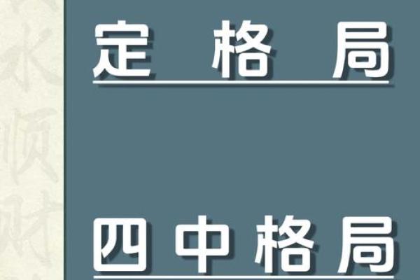 揭秘李姓五行格局：性格塑造的误区与突破