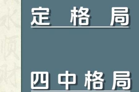 揭秘李姓五行格局：性格塑造的误区与突破