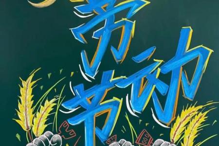劳动节：致敬劳动者，了解欧洲劳动节的历史与意义