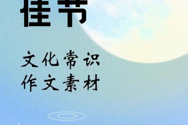 嫦娥月影：中秋节的传统与养生之道