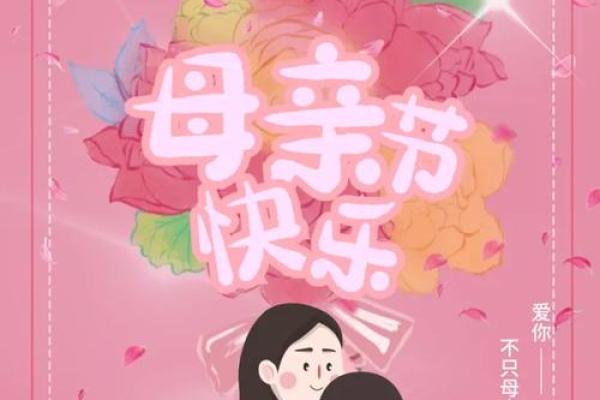 母亲节：感恩母亲，温暖家庭亲情