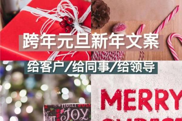 元旦：跨年时光，感受节日文化的多样性