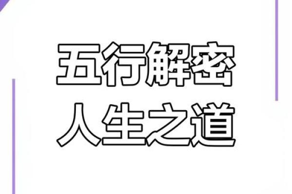 五行格局，如何改变你的命运？实用指南让你焕然一新