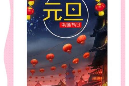 元旦：跨年时光，感受节日文化的多样性