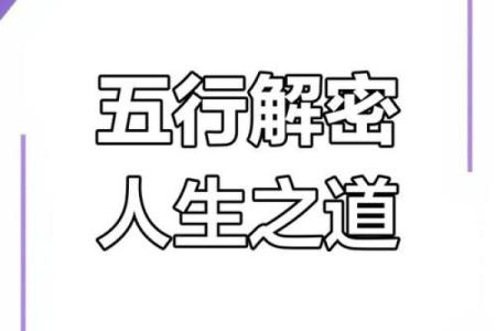 五行格局，如何改变你的命运？实用指南让你焕然一新