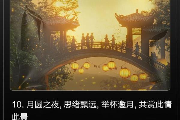 中秋节：赏月寄思，感受团圆的温暖