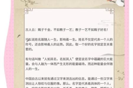 解答命理名字与疾病的奥秘：如何通过名字改善运势？